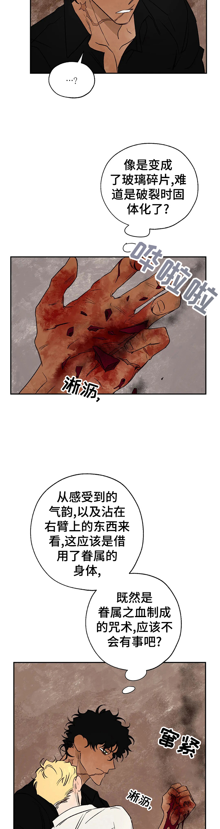 血之游戏第一季全集解说完整版漫画,第29章：询问3图