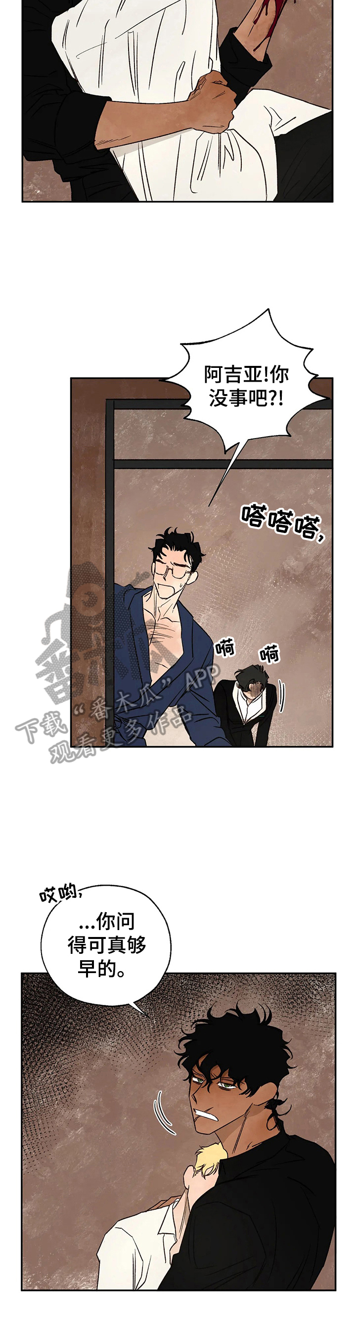 血之游戏第一季全集解说完整版漫画,第29章：询问4图