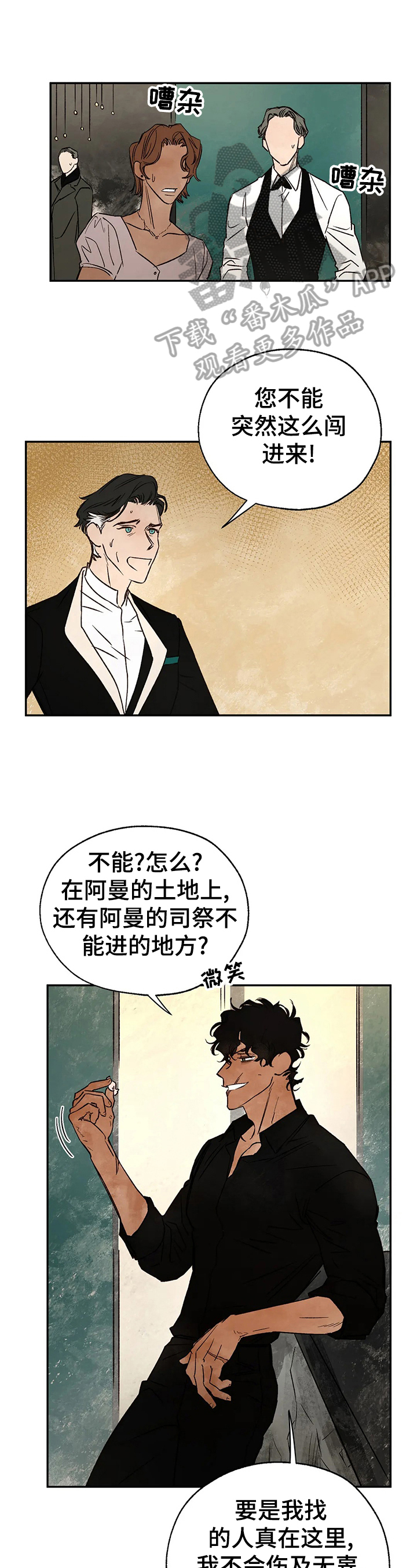 血之荣耀神兵漫画,第25章：只有我真正爱你1图