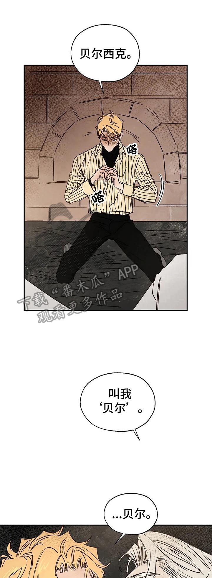 血之荣耀神兵漫画,第25章：只有我真正爱你5图