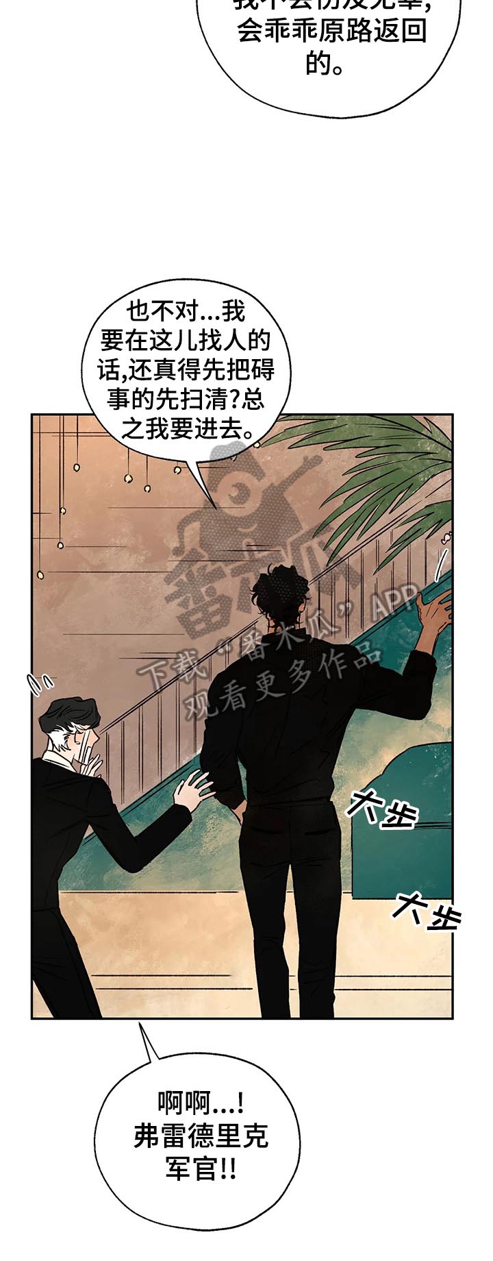 血之荣耀神兵漫画,第25章：只有我真正爱你2图