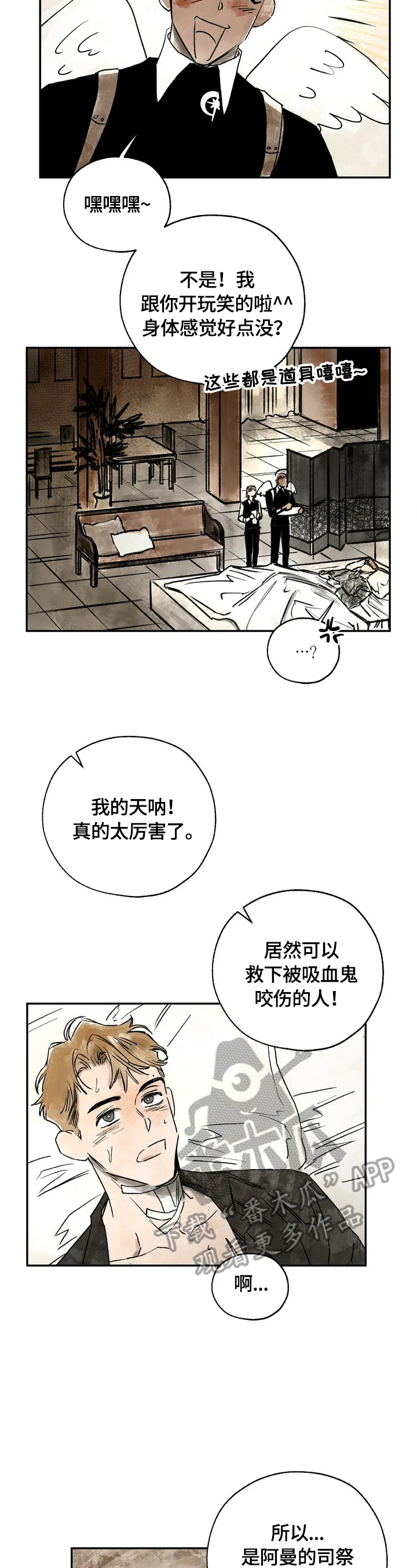 血之魔咒漫画,第2章：救命恩人3图