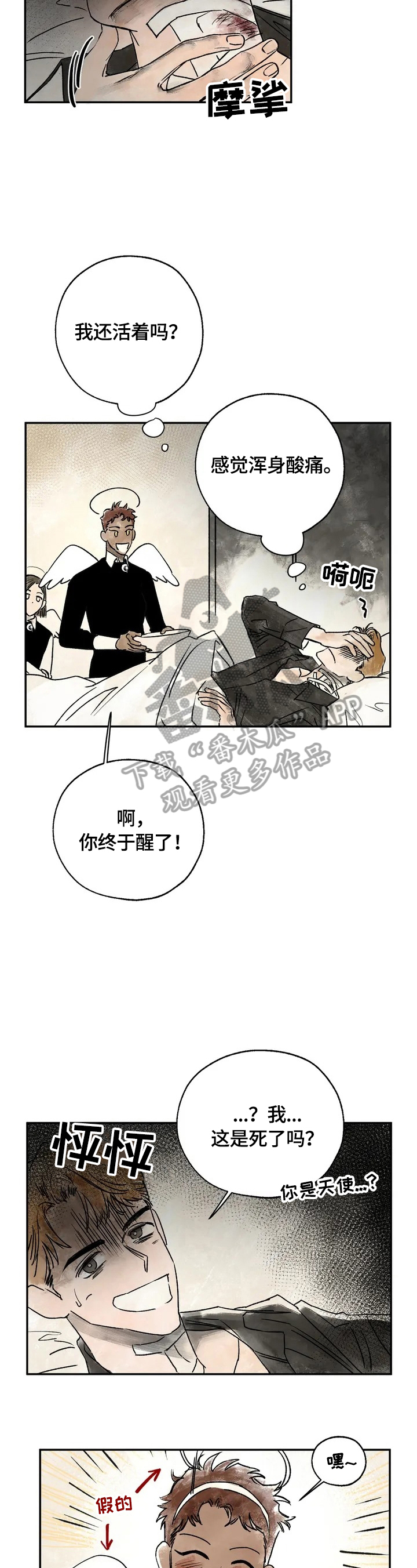 血之魔咒漫画,第2章：救命恩人2图