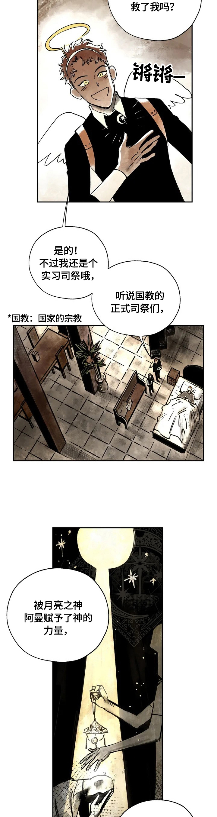 血之魔咒漫画,第2章：救命恩人4图