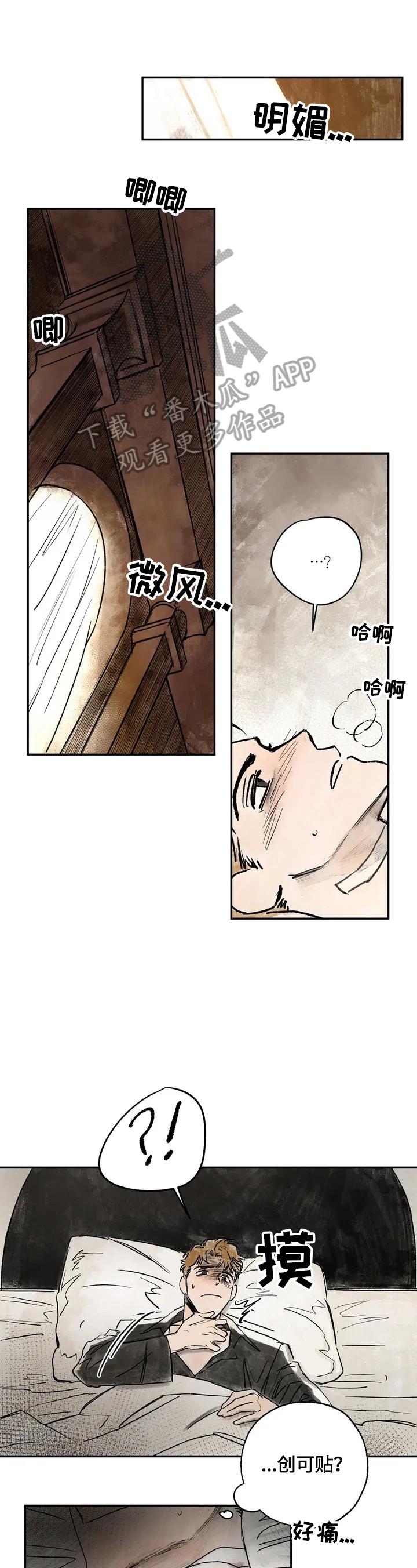 血之魔咒漫画,第2章：救命恩人1图