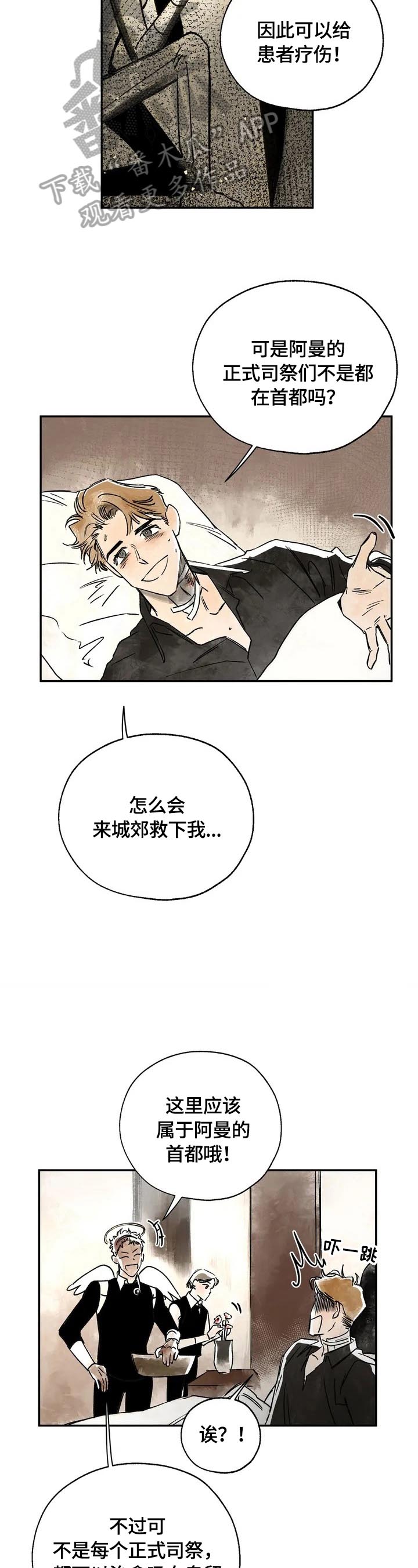 血之魔咒漫画,第2章：救命恩人5图