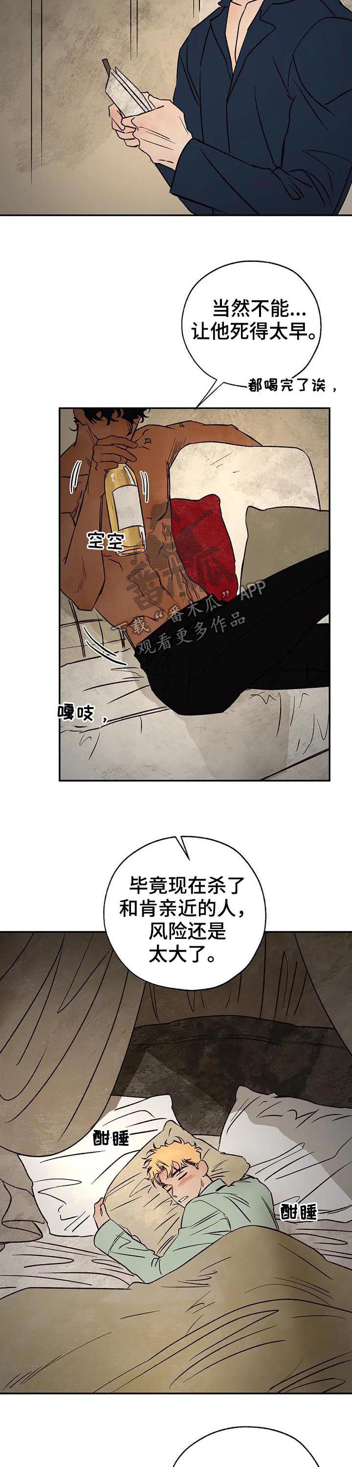 血之痕漫画,第33章：带不回来5图