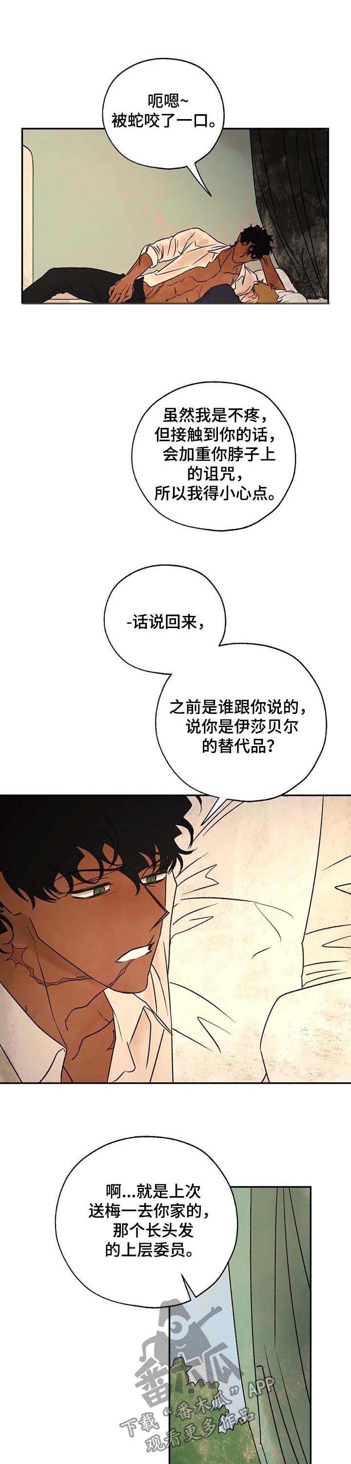 血之魔咒漫画,第39章：打扰了2图