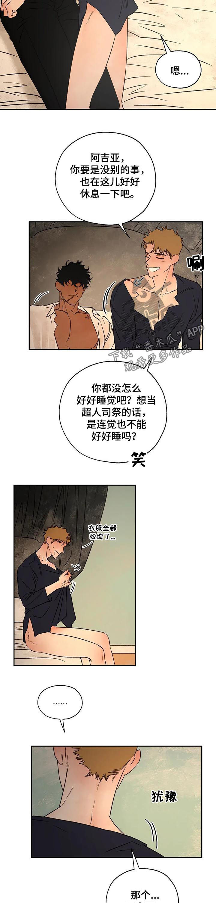 血之魔咒漫画,第39章：打扰了5图