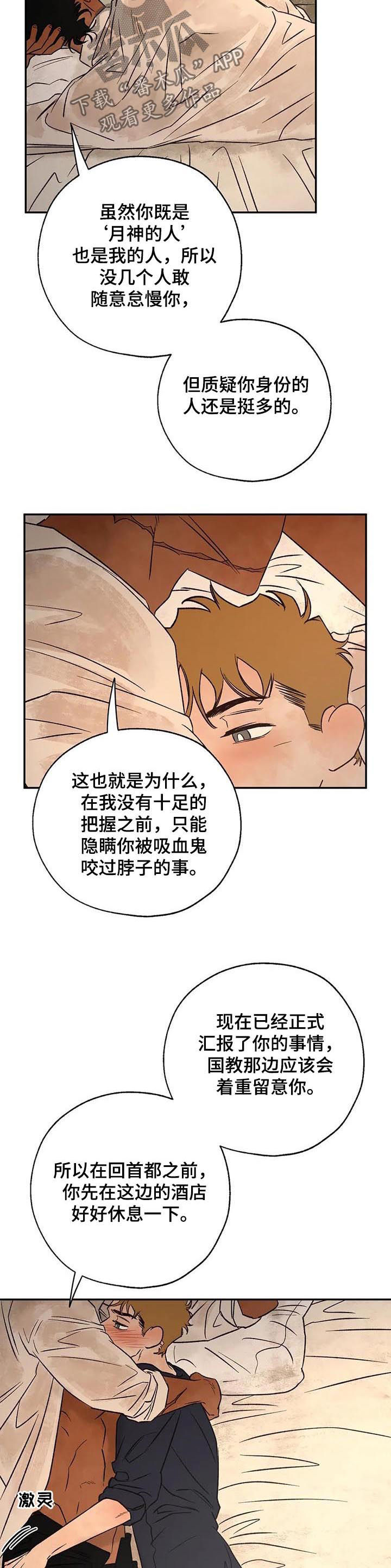 血之魔咒漫画,第39章：打扰了4图