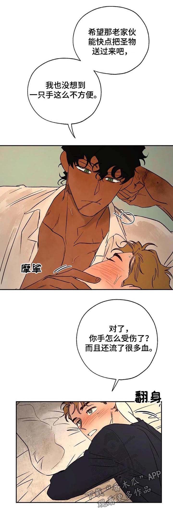 血之魔咒漫画,第39章：打扰了1图