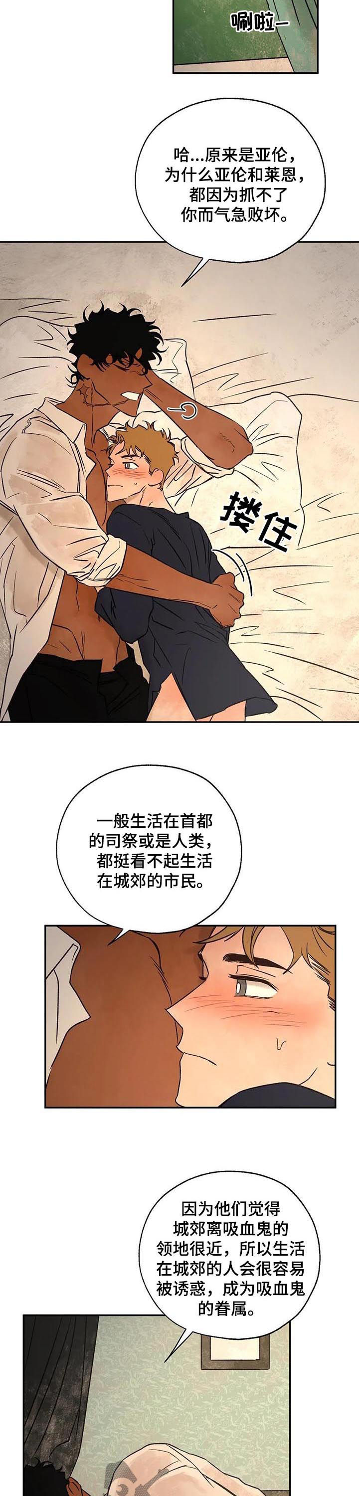 血之魔咒漫画,第39章：打扰了3图
