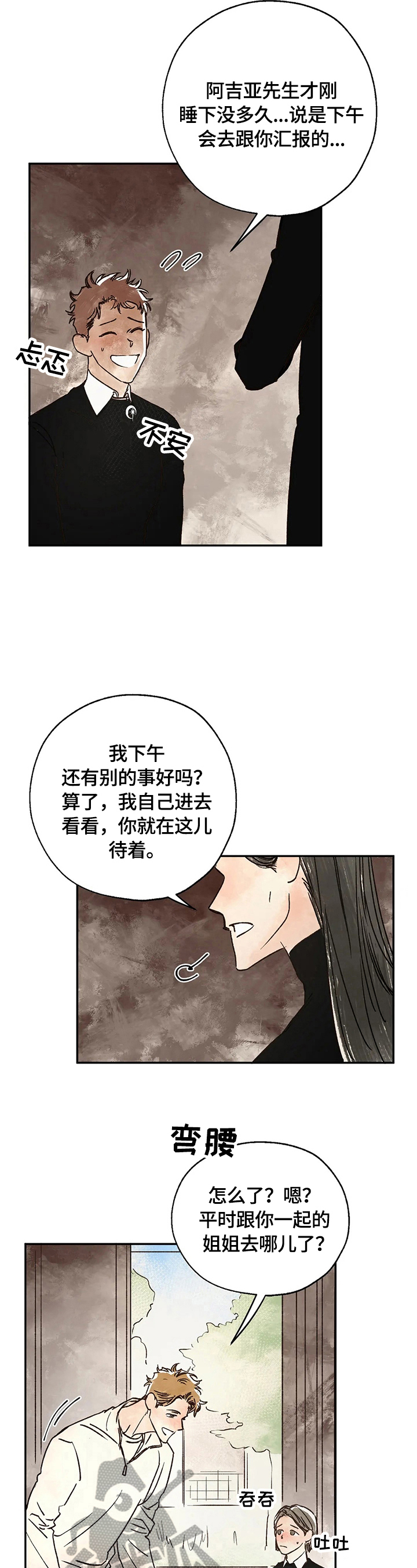 血之螺旋疯狂阿修漫画,第16章：疑问5图