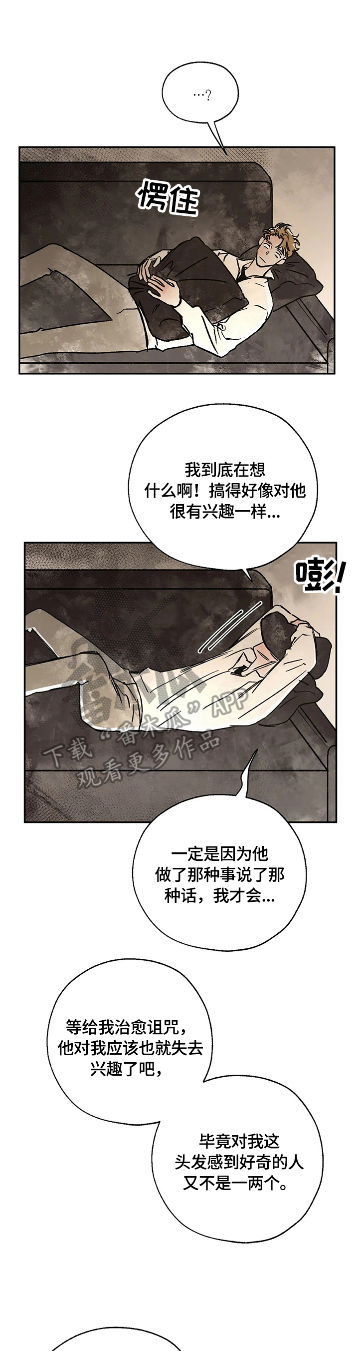 血之螺旋疯狂阿修漫画,第16章：疑问2图