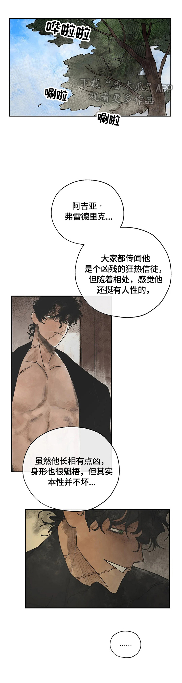 血之螺旋疯狂阿修漫画,第16章：疑问1图