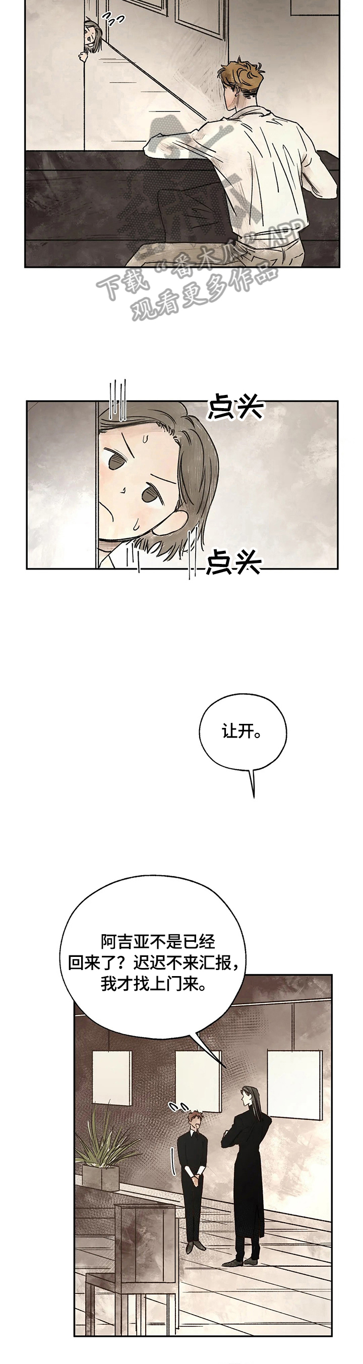 血之螺旋疯狂阿修漫画,第16章：疑问4图