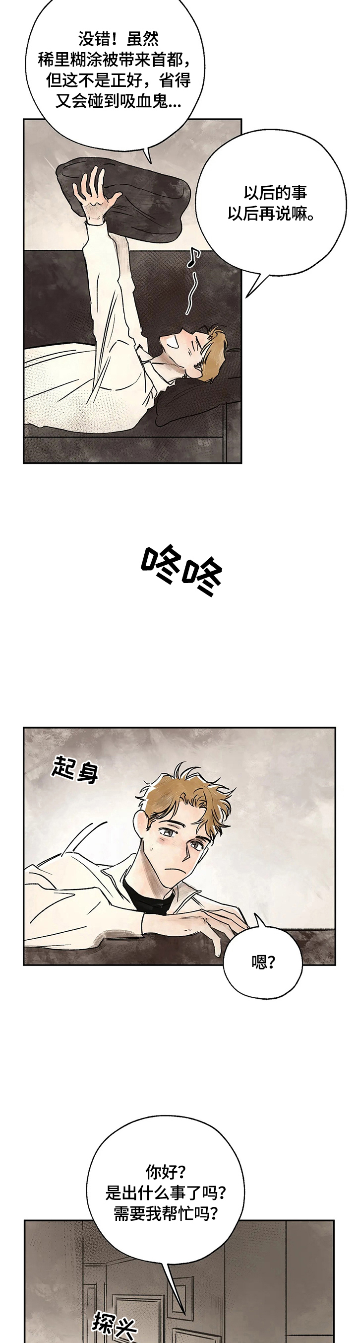 血之螺旋疯狂阿修漫画,第16章：疑问3图