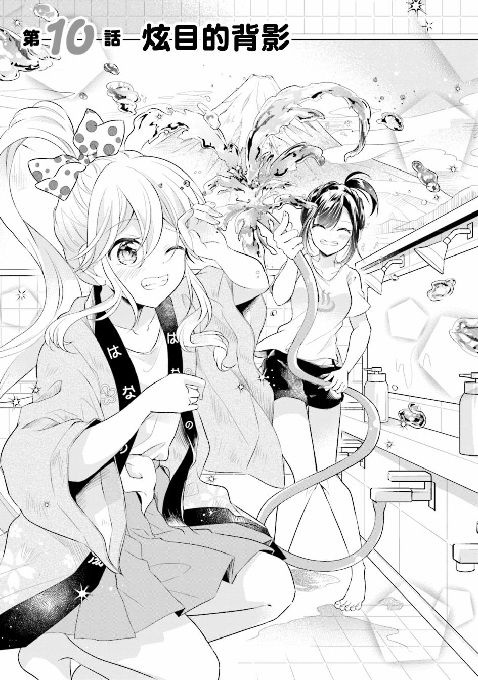 唐县百合澡堂漫画,第10话1图