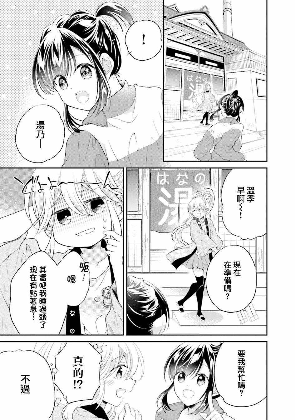 唐县百合澡堂漫画,第10话3图