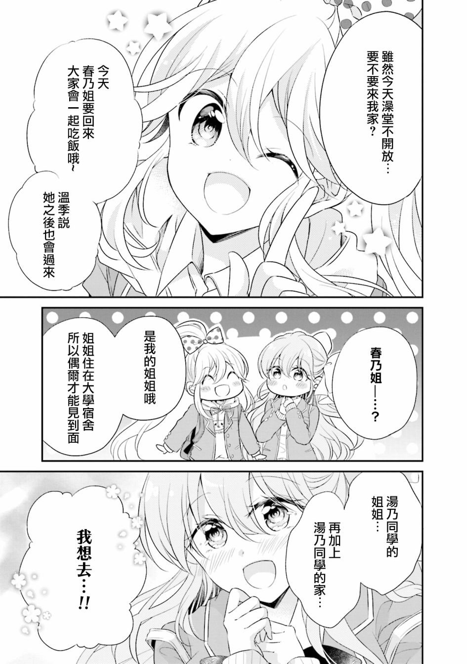 搞百合的漫画,第11话3图