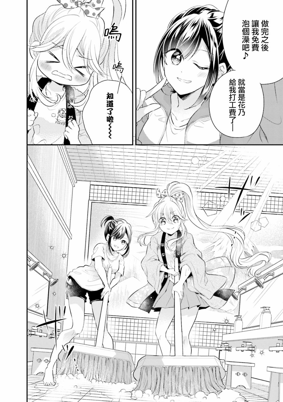 唐县百合澡堂漫画,第10话4图