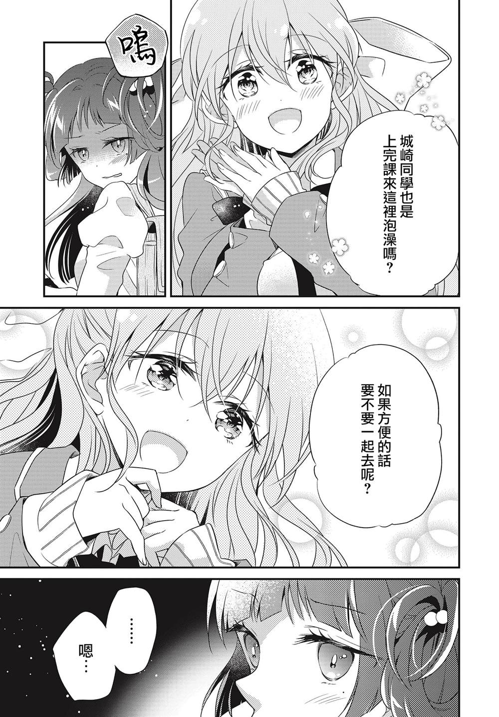 百合商务附近澡堂漫画,第14话3图