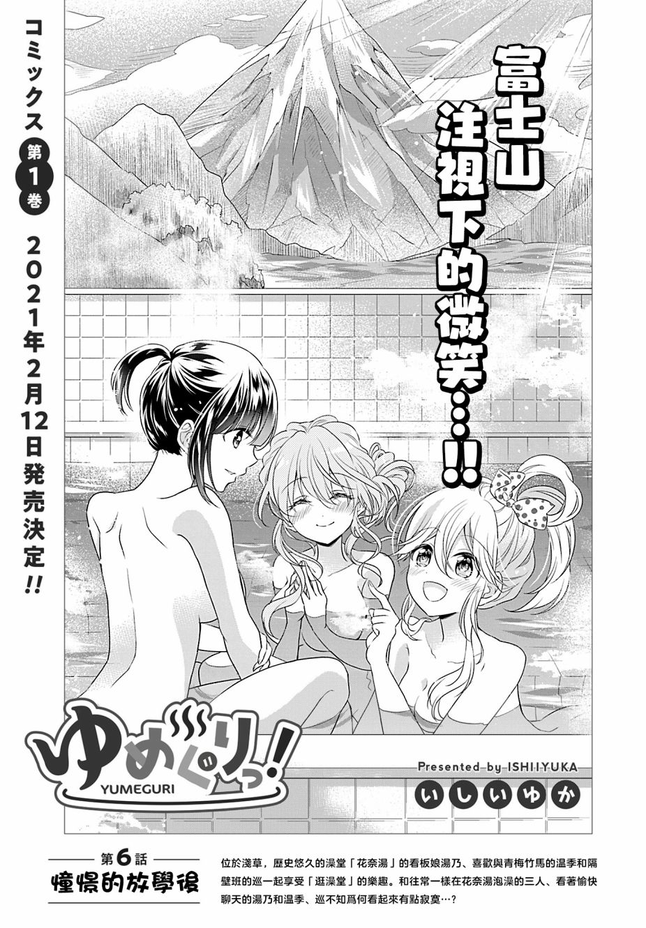 百合广场漫画,第6话1图