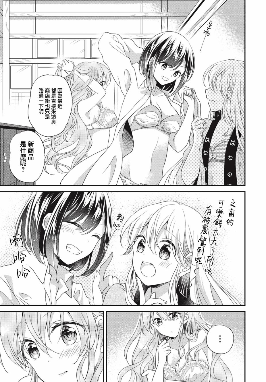 百合广场漫画,第6话3图