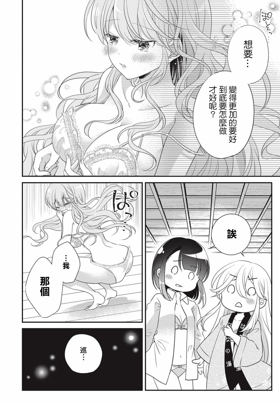 百合广场漫画,第6话4图