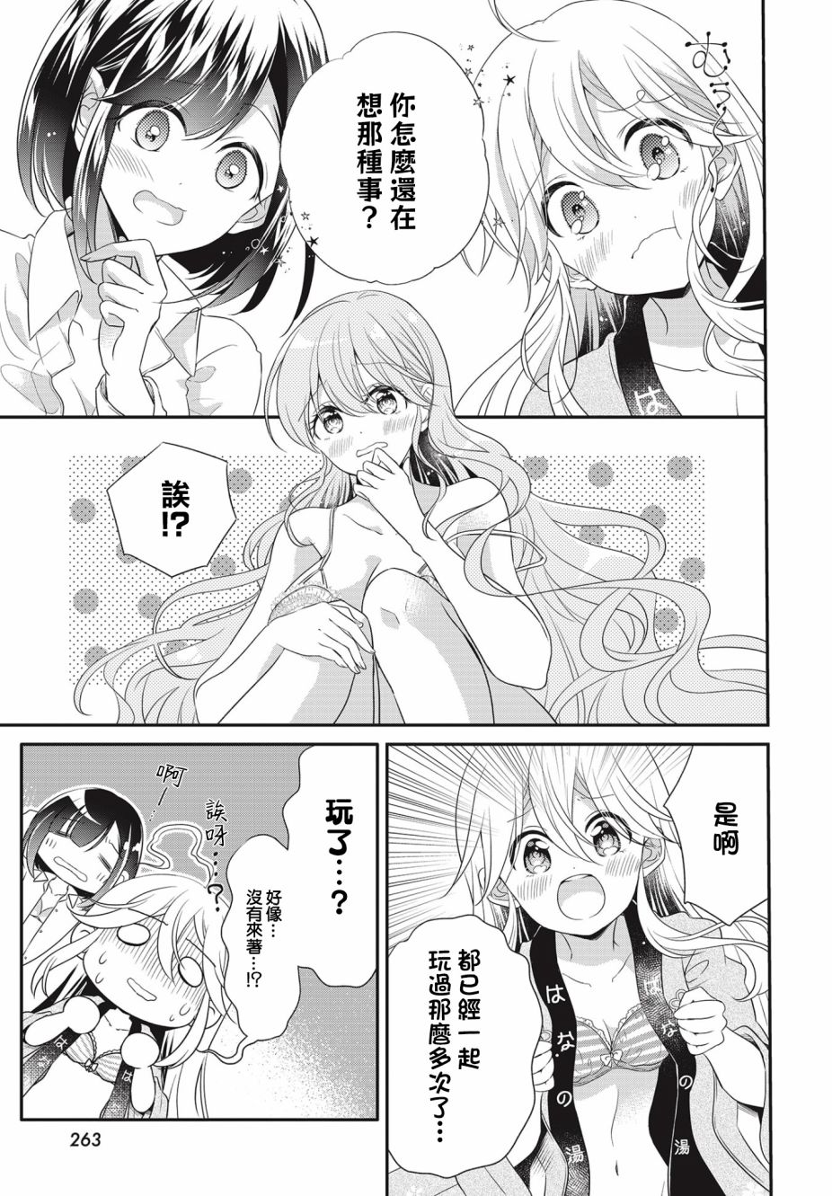 百合广场漫画,第6话5图