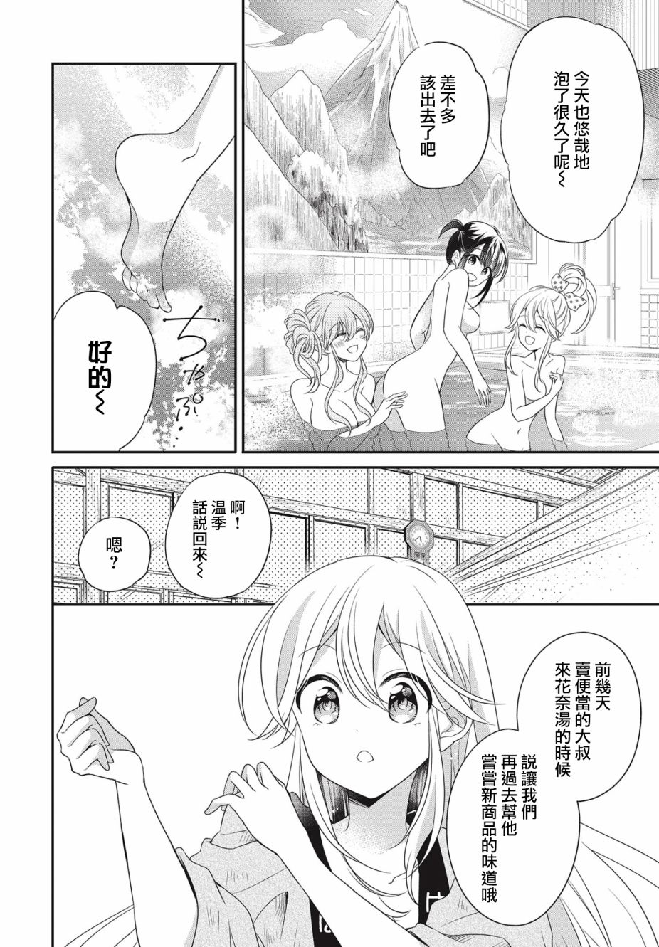 百合广场漫画,第6话2图