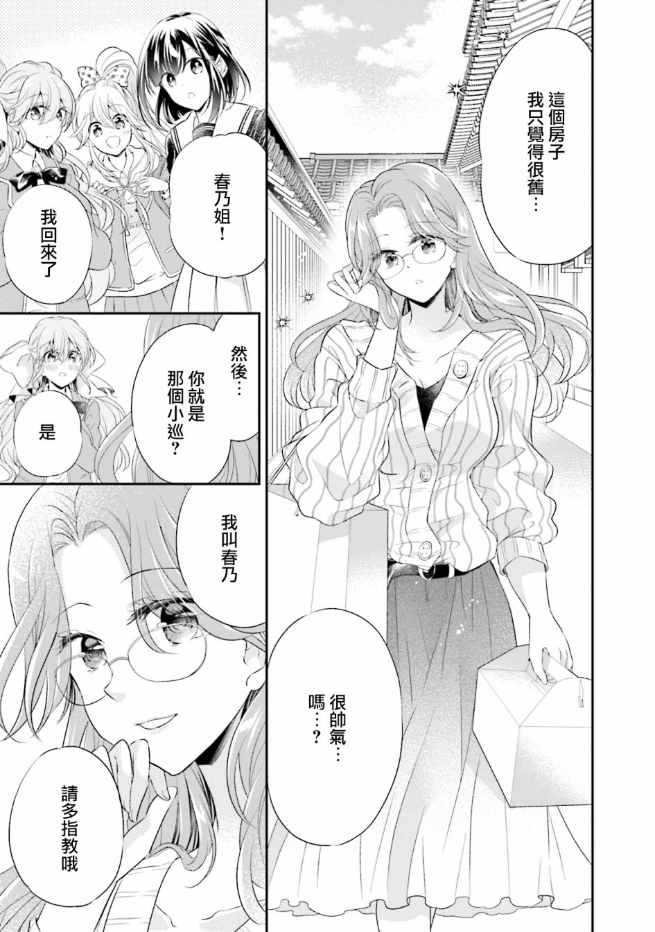 搞百合的漫画,第11话5图