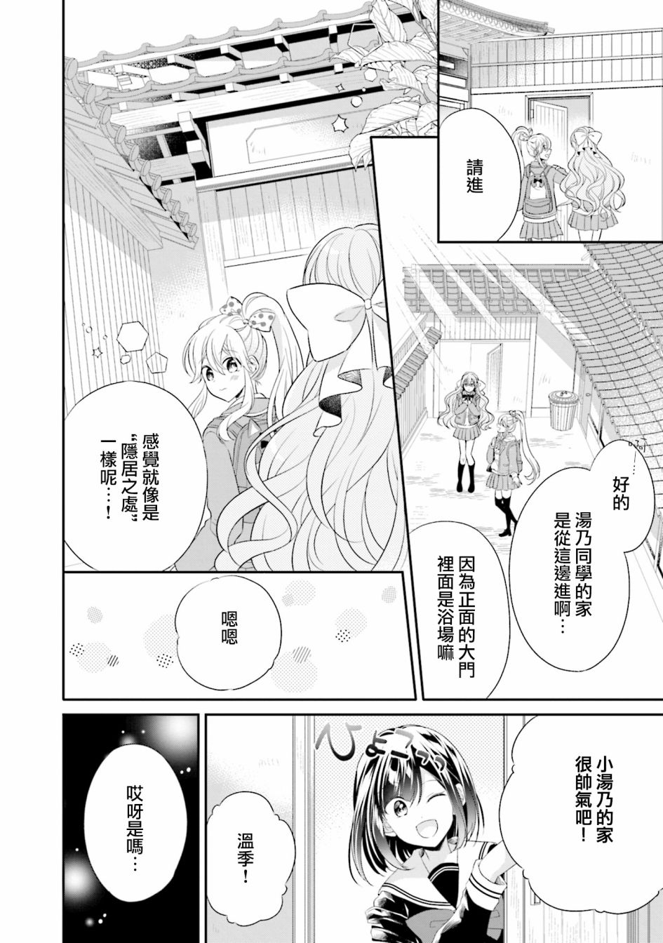 搞百合的漫画,第11话4图