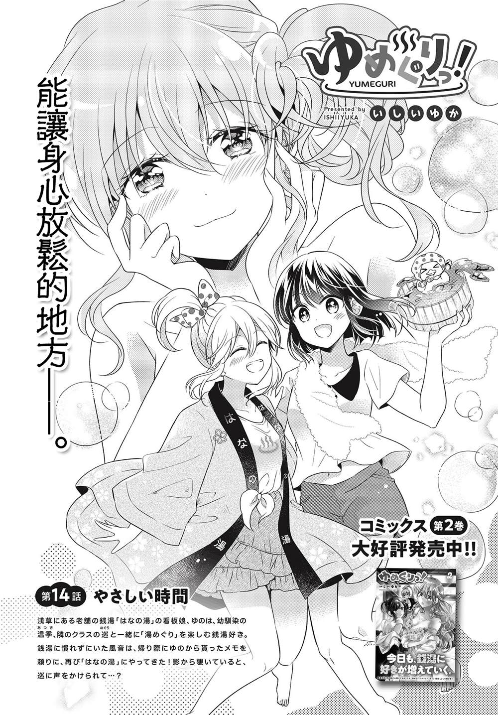 百合商务附近澡堂漫画,第14话1图