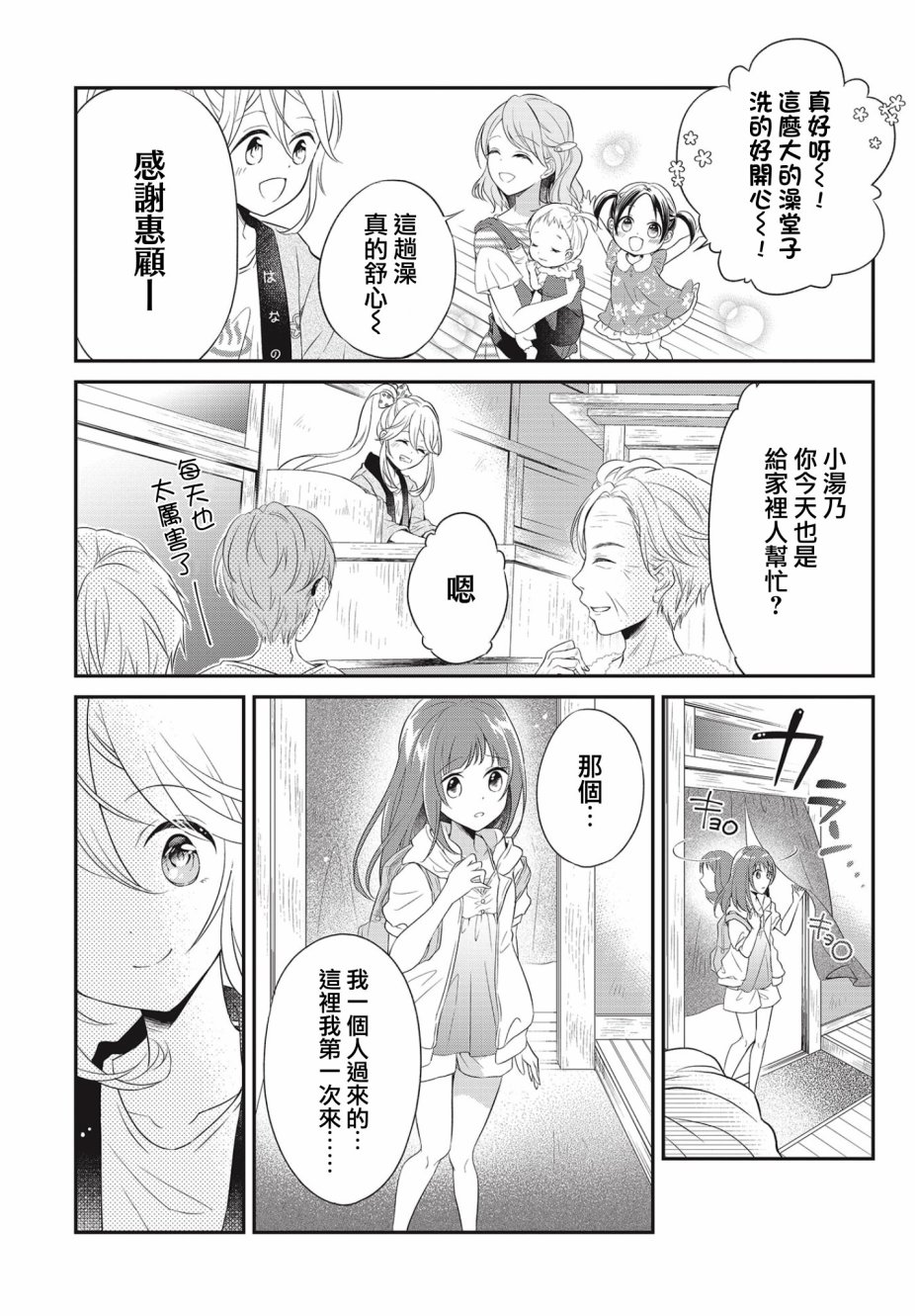 百合花养殖方法漫画,第1话4图