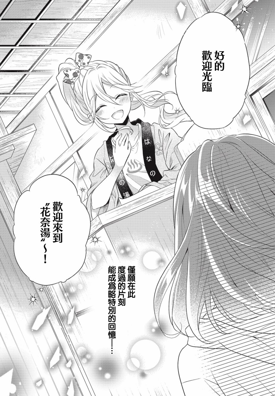 百合花养殖方法漫画,第1话5图