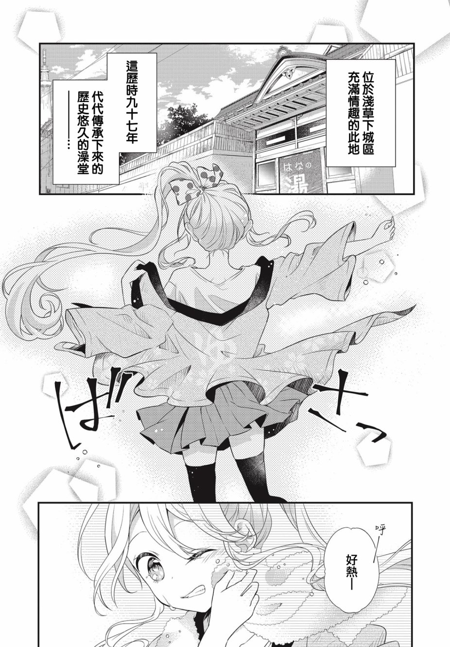 百合花养殖方法漫画,第1话3图