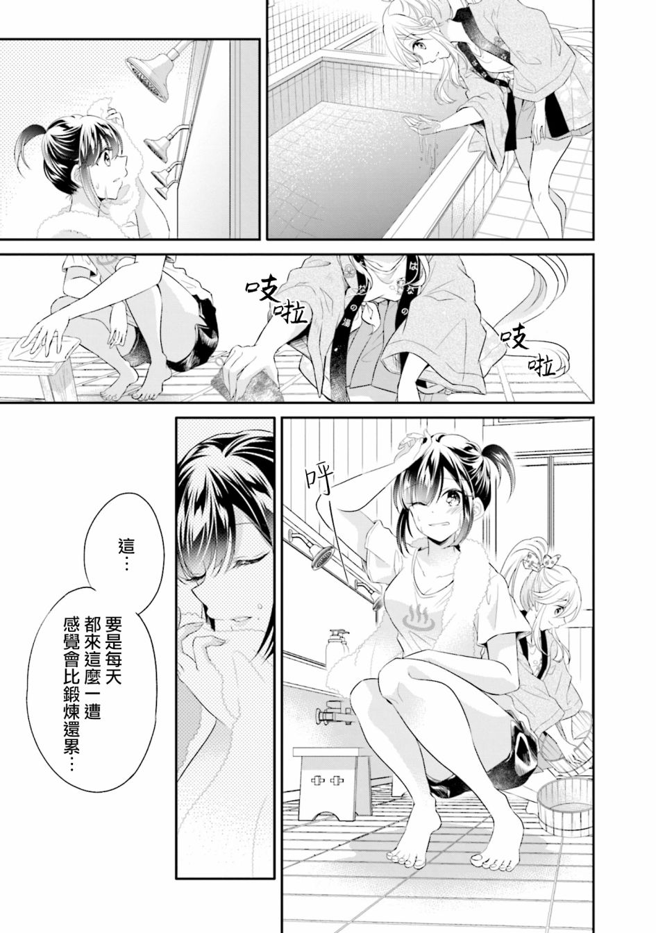 唐县百合澡堂漫画,第10话5图