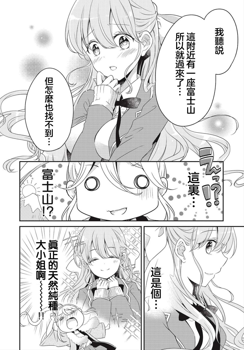 百合心语电台漫画,第1话5图