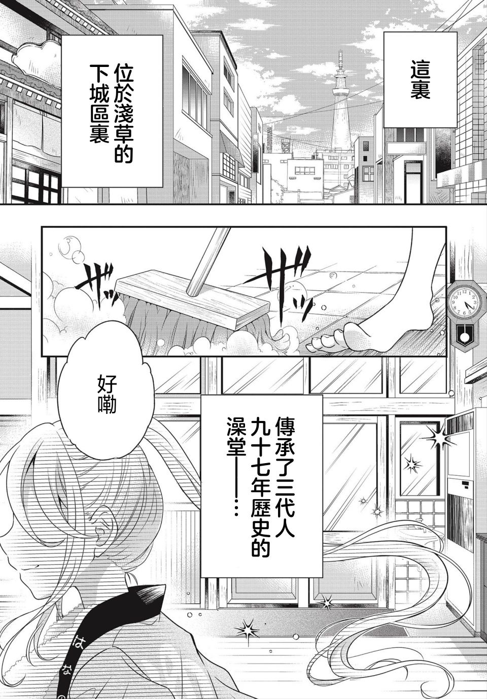 百合心语电台漫画,第1话2图