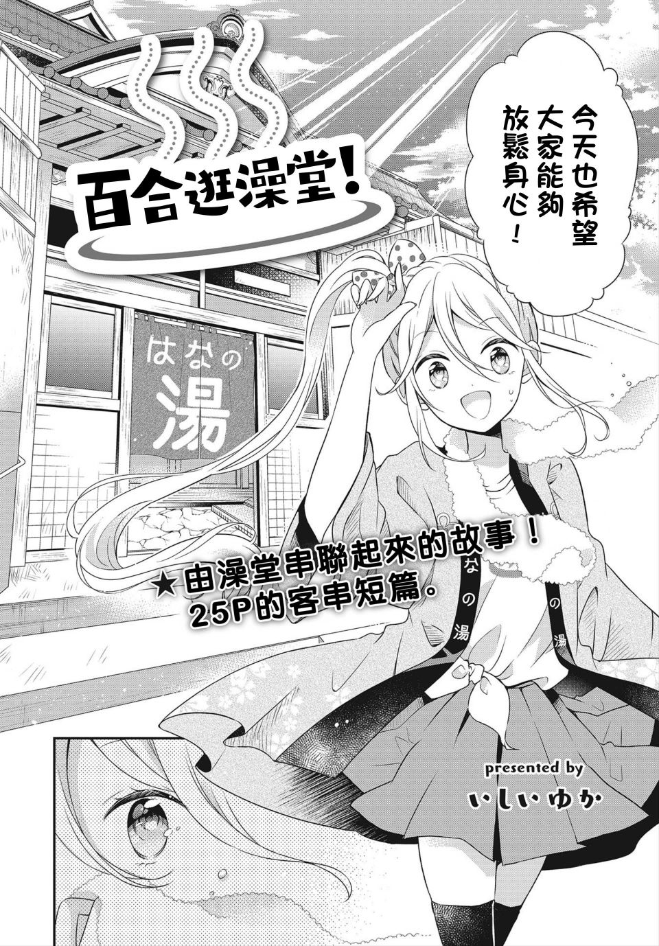 百合心语电台漫画,第1话3图
