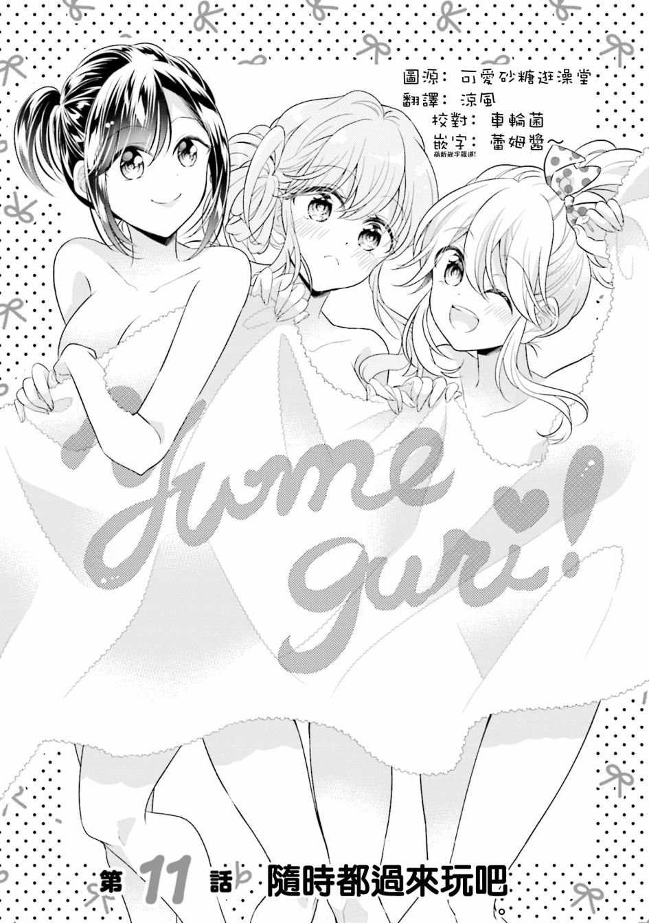搞百合的漫画,第11话2图
