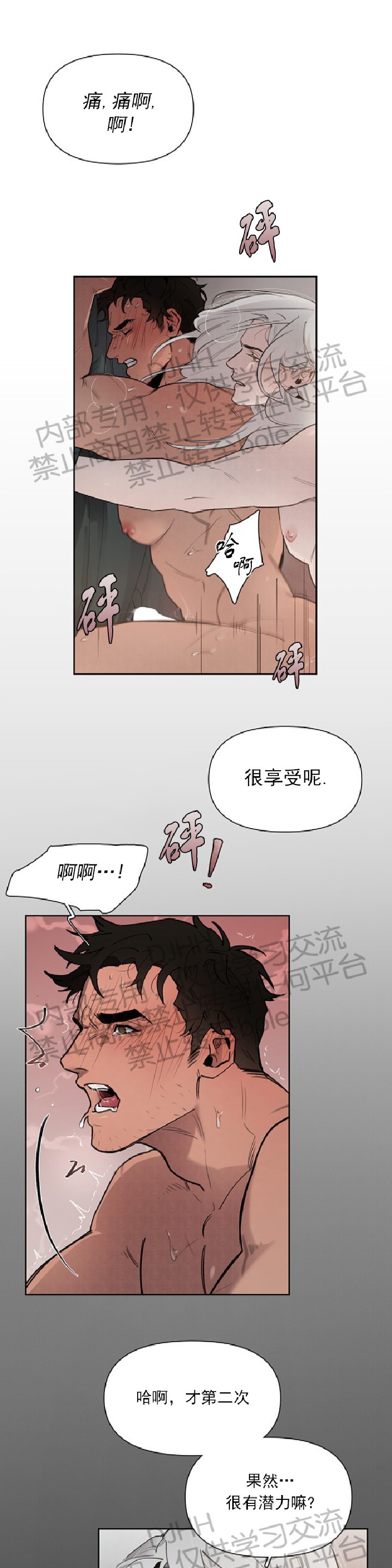 成为某大公阁下的玩具 百度网盘漫画,第03话1图