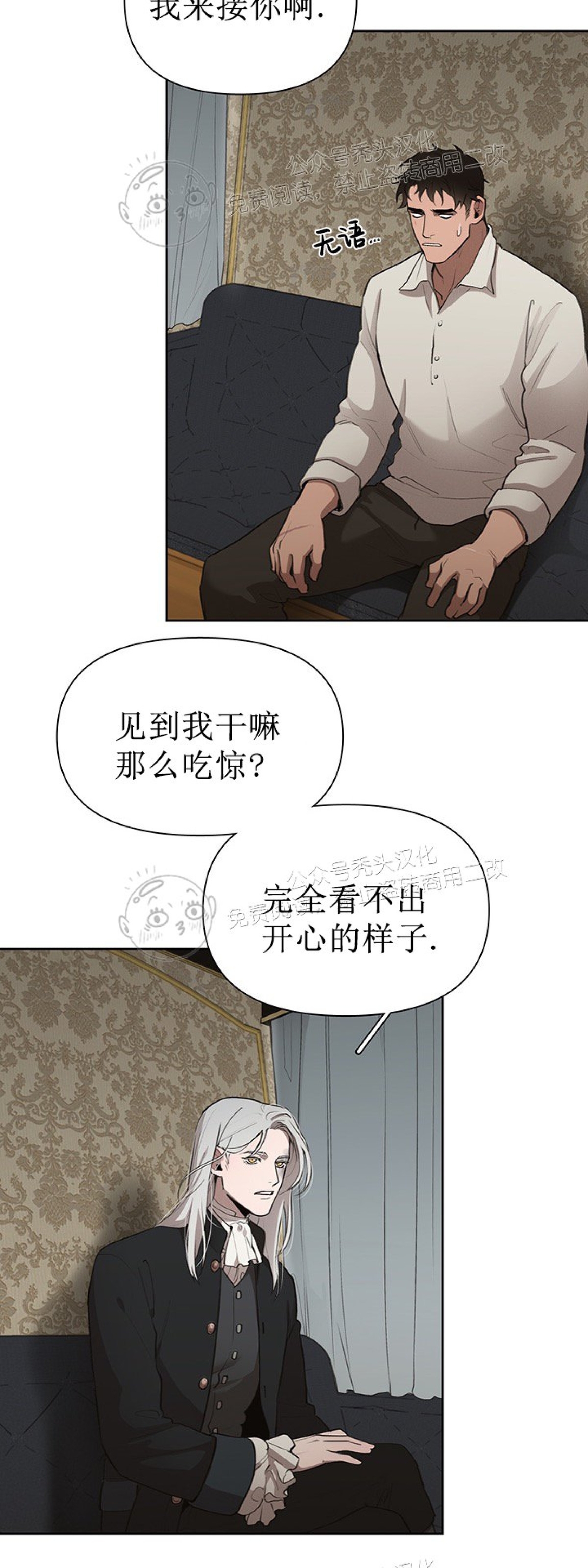 大公阁下漫画53话漫画,第16话2图