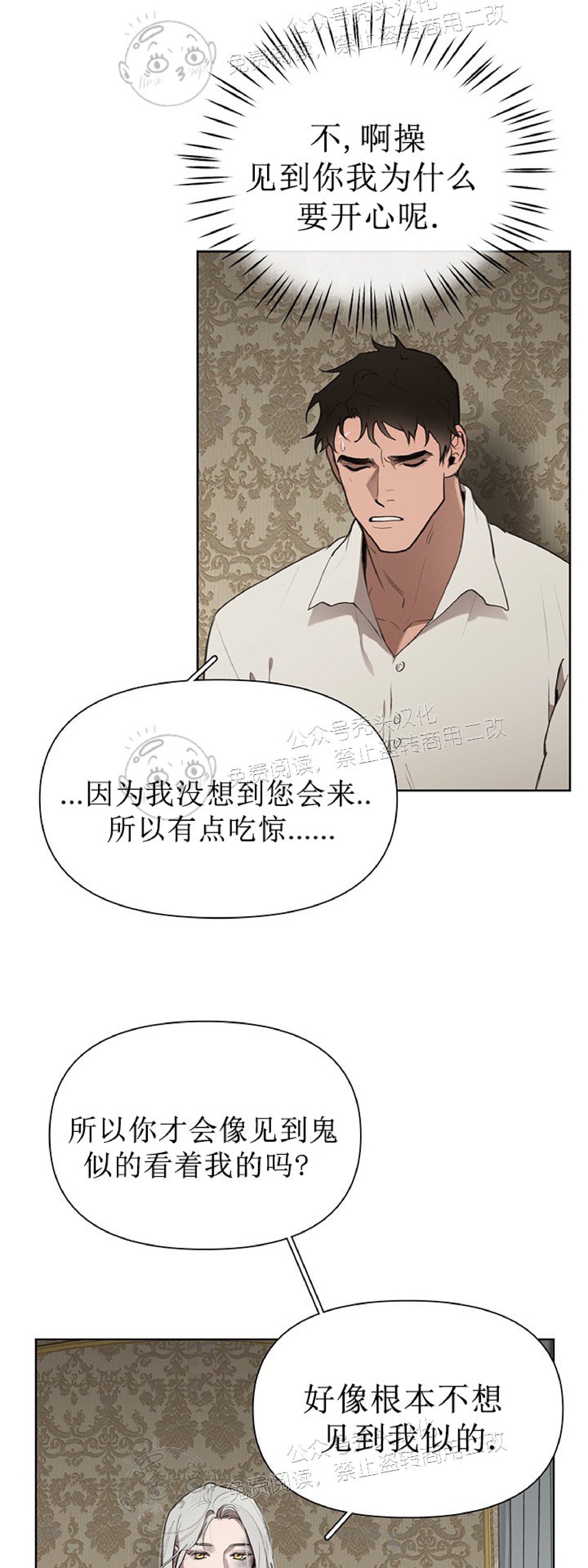 大公阁下漫画53话漫画,第16话3图