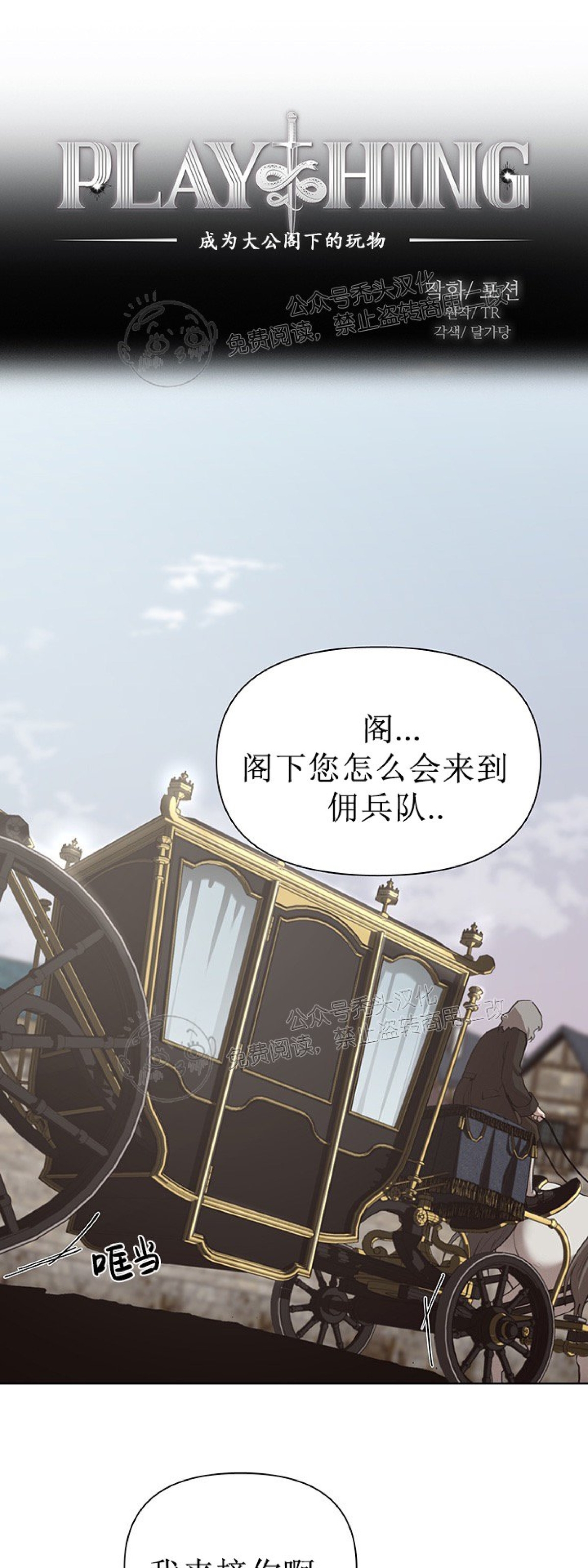 大公阁下漫画53话漫画,第16话1图