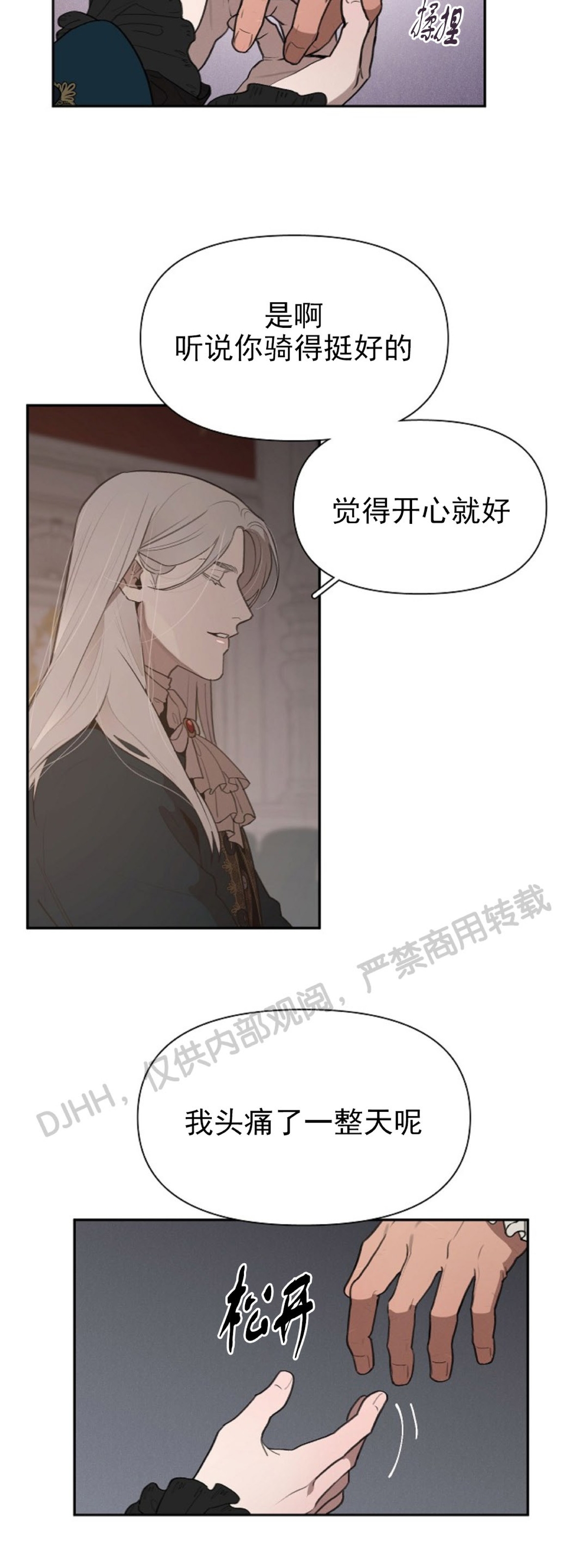 大公阁下漫画,第18话2图