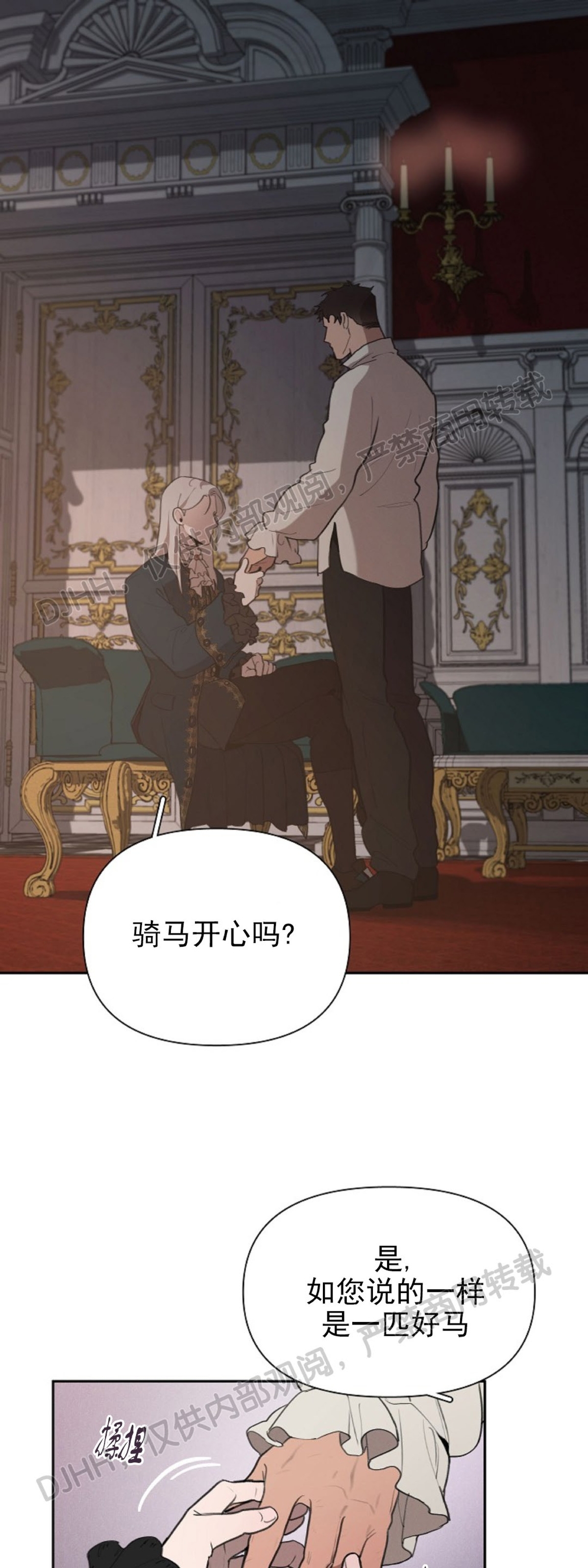 大公阁下漫画,第18话1图