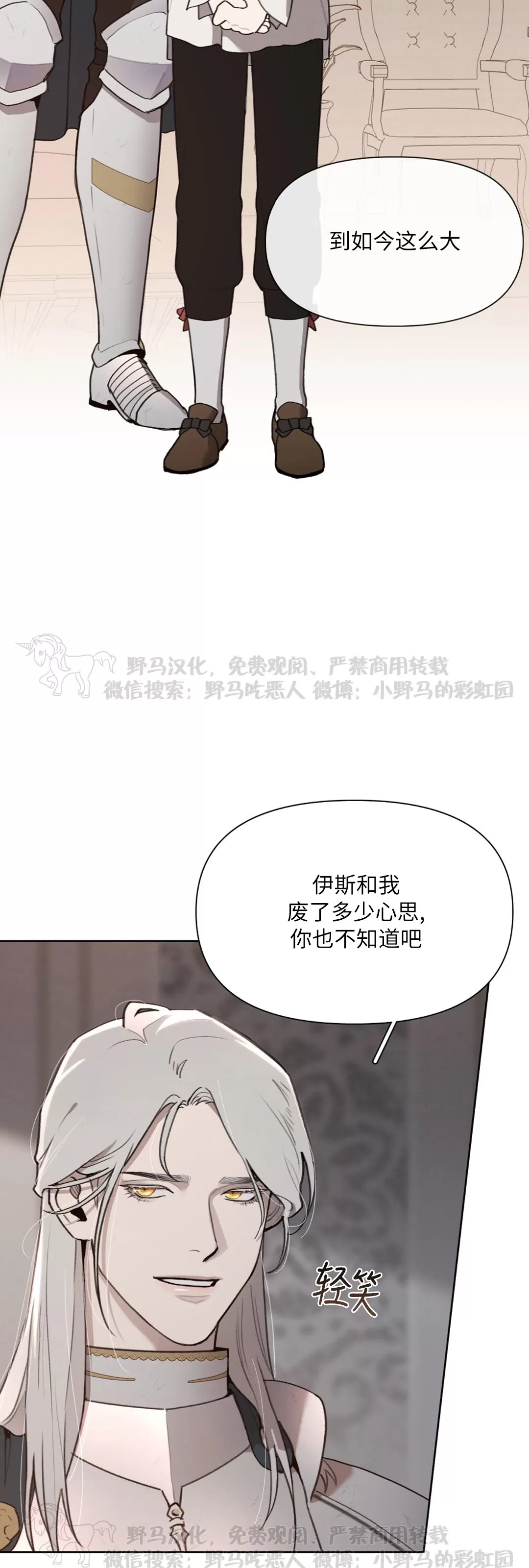大公阁下漫画53话漫画,第25话5图