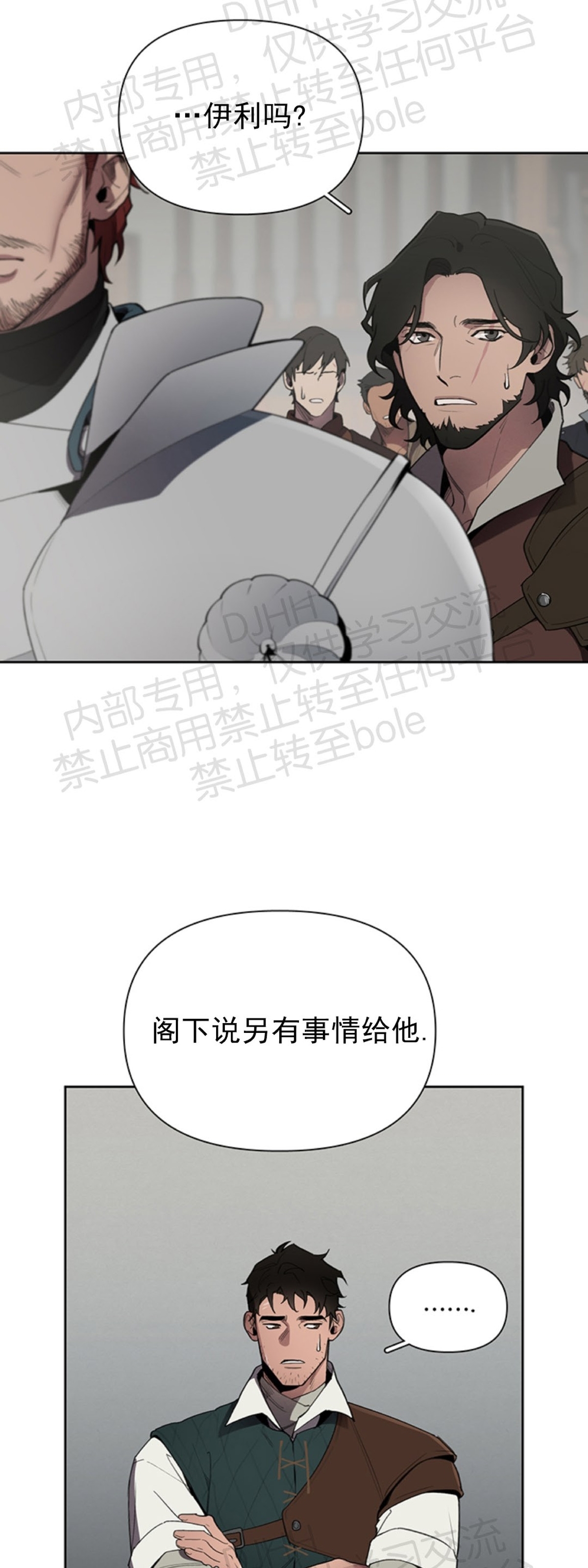 大公阁下漫画在哪个app看漫画,第08话5图